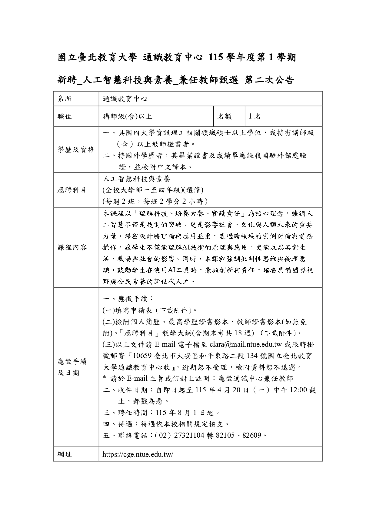 人工智慧科技與素養
