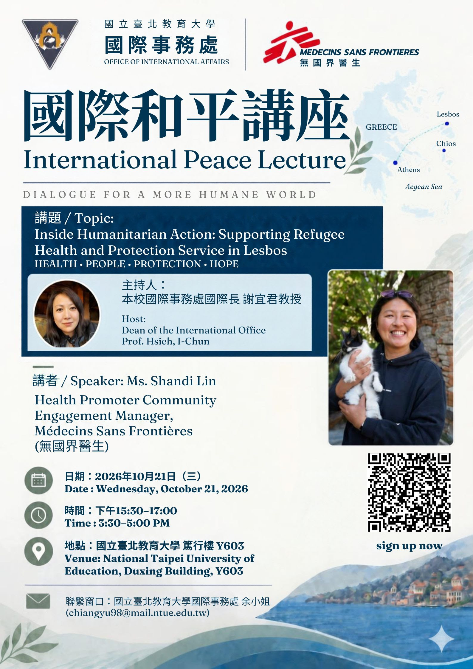 115-1國際和平講座海報