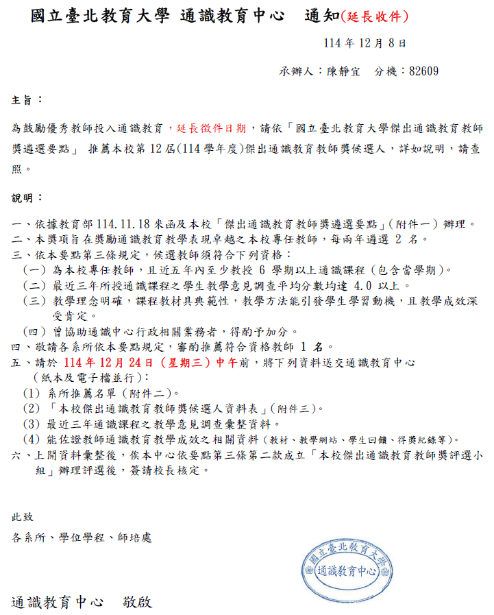 傑出通識教育教師獎 通知