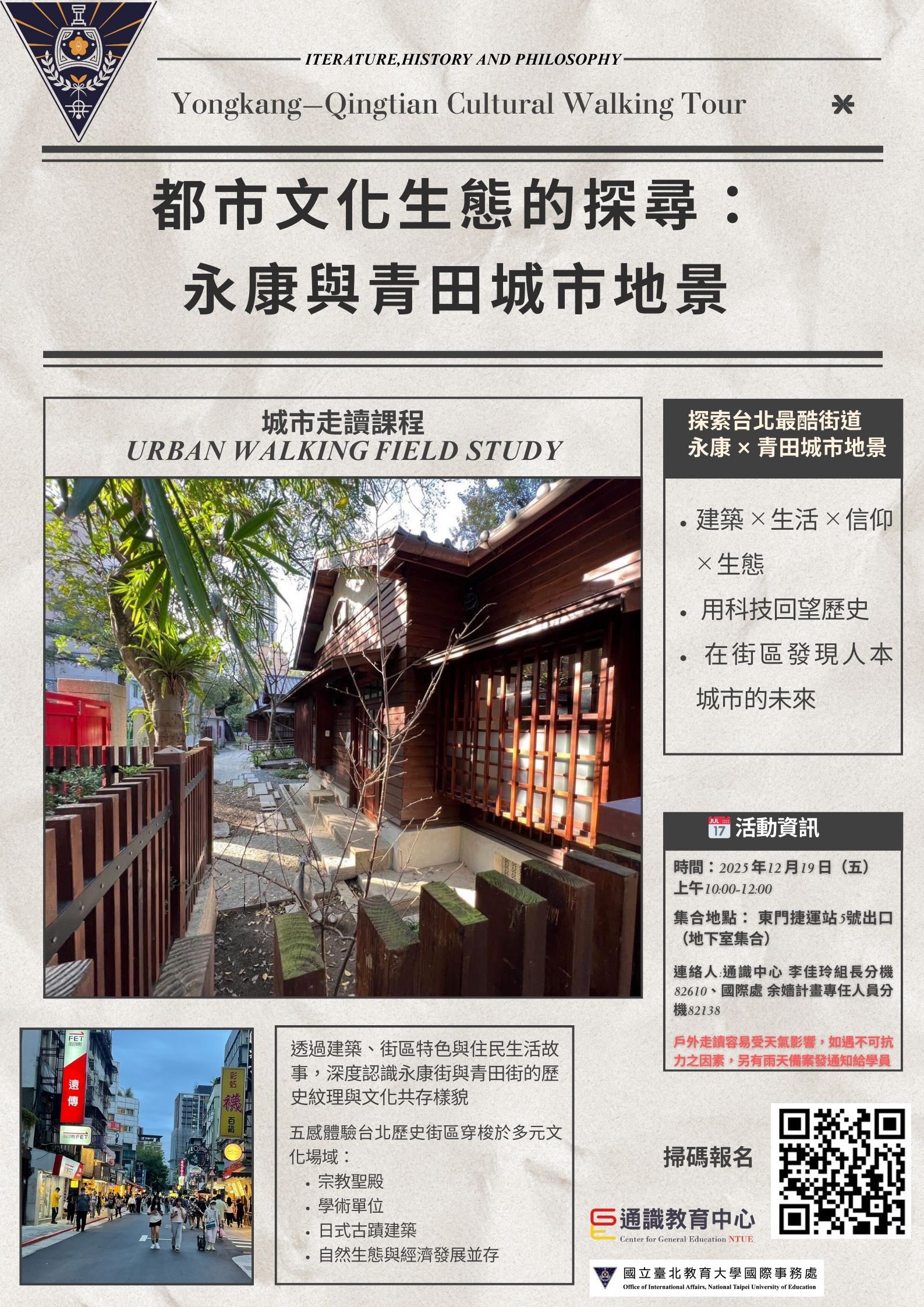 中文版走讀海報