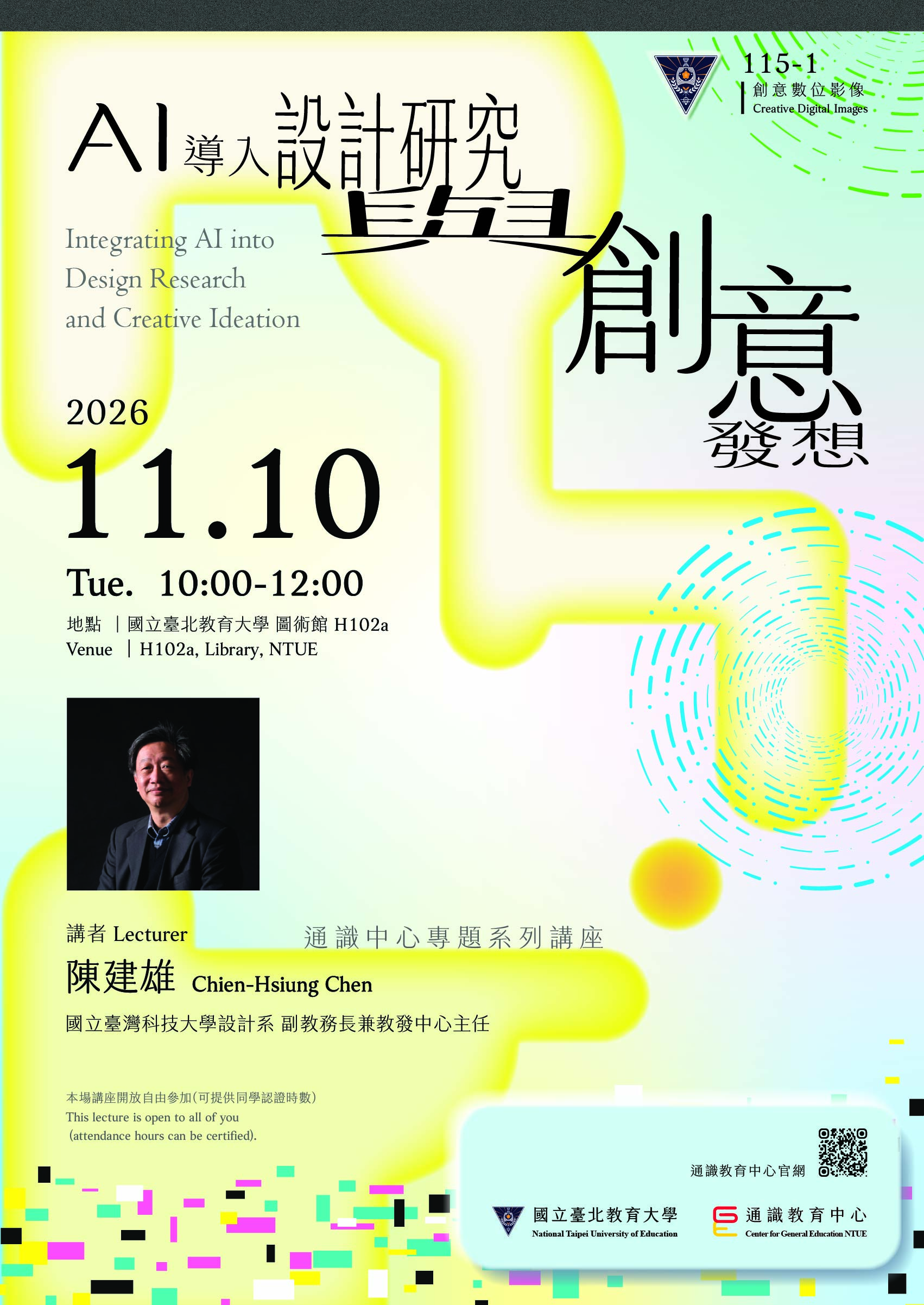 115-1通識講座海報 AI 導入設計研究與創意發想