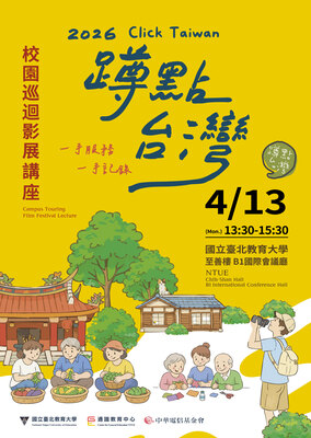 🎬「蹲點‧台灣」校園影展講座✨4月13日一起看見台灣的美麗與感動❗️歡迎報名參加~圖片