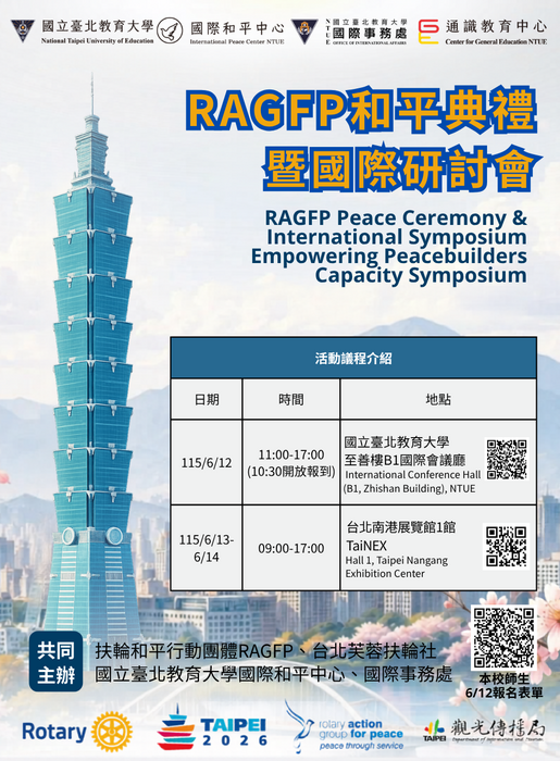RAGFP和平典禮暨國際研討會 國北自修海報
