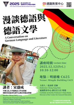 2025通識教育中心專題系列講座💫漫談德語與德語文學💫A Conversation on German Language and Literature圖片
