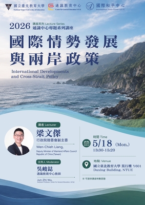 2026通識教育中心專題系列講座🌐國際情勢發展與兩岸政策 International Developments and Cross-Strait Policy圖片