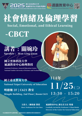 2025通識教育中心幸福系列講座💞社會情緒及倫理學習-CBCT💞Social, Emotional, and Ethical Learning-CBCT圖片