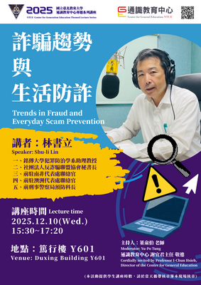 2025通識教育中心專題系列講座🌟詐騙趨勢與生活防詐🌟Trends in Fraud and Everyday Scam Prevention圖片