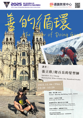 2025通識教育中心幸福系列講座⭐️善的循環The Power of Doing Good⭐️圖片
