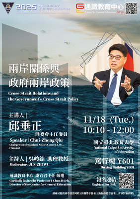 2025通識教育中心專題系列講座🌏兩岸關係與政府兩岸政策 Cross-Strait Relations and the Government's  Cross-Strait Policy 🌏圖片
