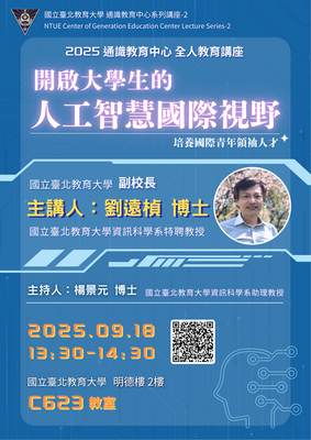⭐️2025全人教育講座-開啟大學生的人工智慧國際視野⭐️圖片