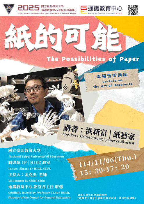 2025通識教育中心幸福系列講座🌼紙的可能 The Possibilities Of Papper🌼圖片