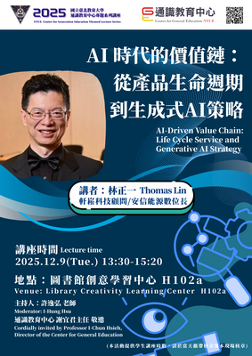 2025通識教育中心專題系列講座✨AI 時代的價值鏈： 從產品生命週期到生成式AI策略✨AI-Driven Value Chain: Life Cycle Service and Generative AI Strategy圖片