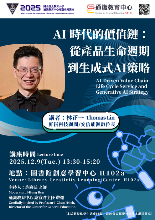 2025通識教育中心專題系列講座✨AI 時代的價值鏈： 從產品生命週期到生成式AI策略✨AI-Driven Value Chain: Life Cycle Service and Generative AI Strategy圖片
