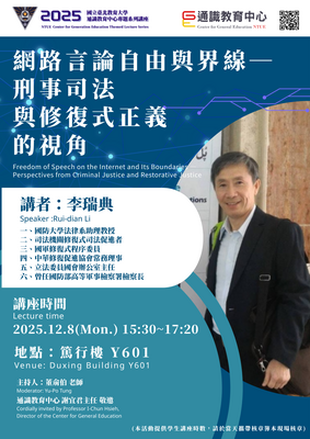 2025通識教育中心專題系列講座🔎網路言論自由與界線—刑事司法 與修復式正義的視角🔎Freedom of Speech on the Internet and Its Boundaries — Perspectives from Criminal Justice and Restorative Justice圖片