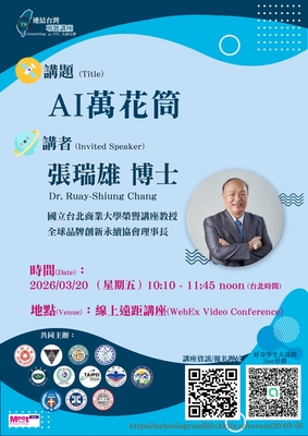 【線上講座】好奇學生大哉問 2026 年 03 月連結台灣專題講座圖片