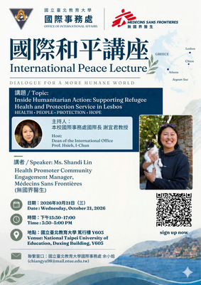 115-1國際和平講座海報