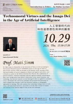 2026通識講座海報 人工智慧時代的科技道德德性與神的圖像