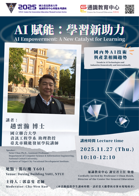 2025通識教育中心專題系列講座🔎AI 賦能：學習新助力🔎AI Empowerment: A New Catalyst for Learning圖片