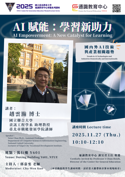 2025通識教育中心專題系列講座🔎AI 賦能：學習新助力🔎AI Empowerment: A New Catalyst for Learning圖片