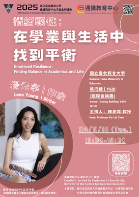 2025通識教育中心幸福系列講座🍀情緒韌性：在學業與生活中找到平衡 Emotional Resilience: Finding Balance in Academics and Life🍀圖片